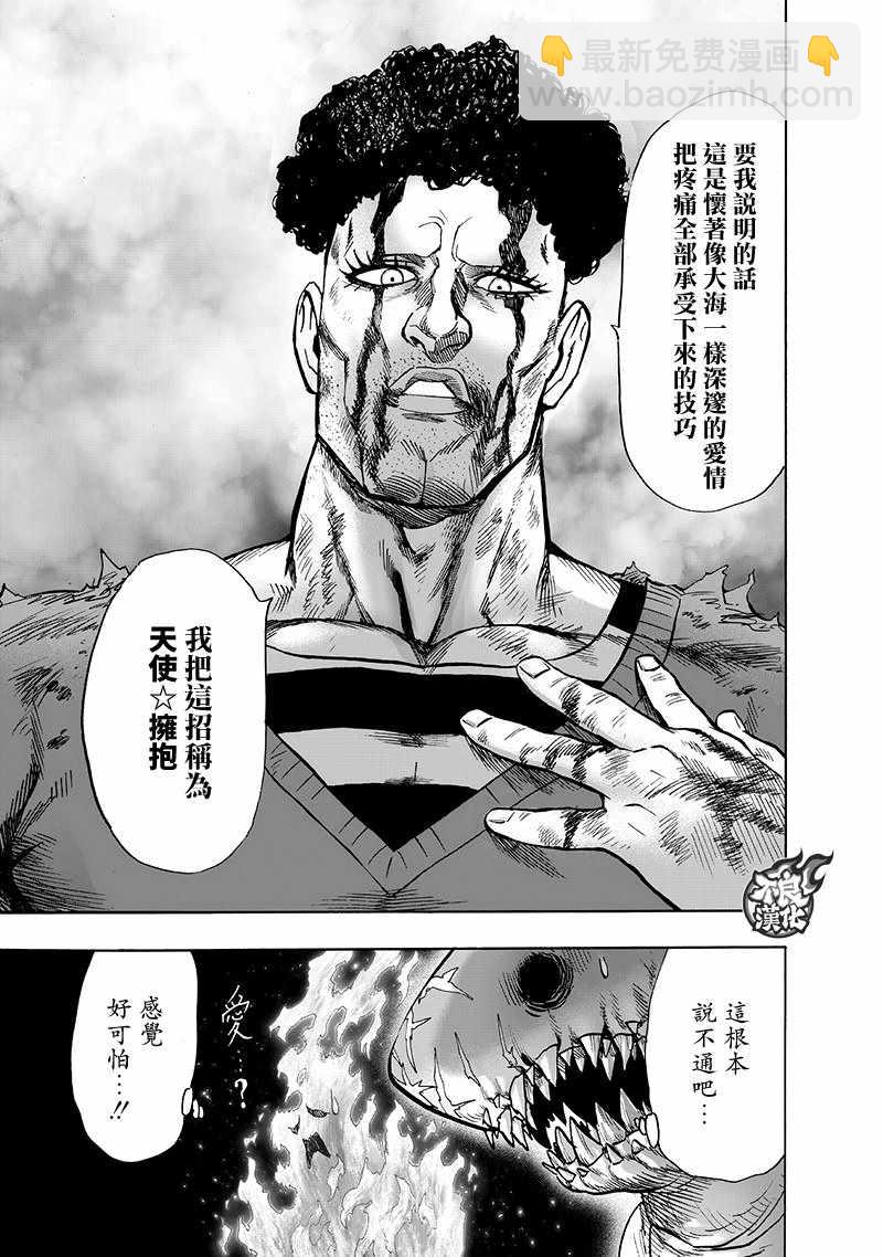 第150话 大蛇vs琦玉4