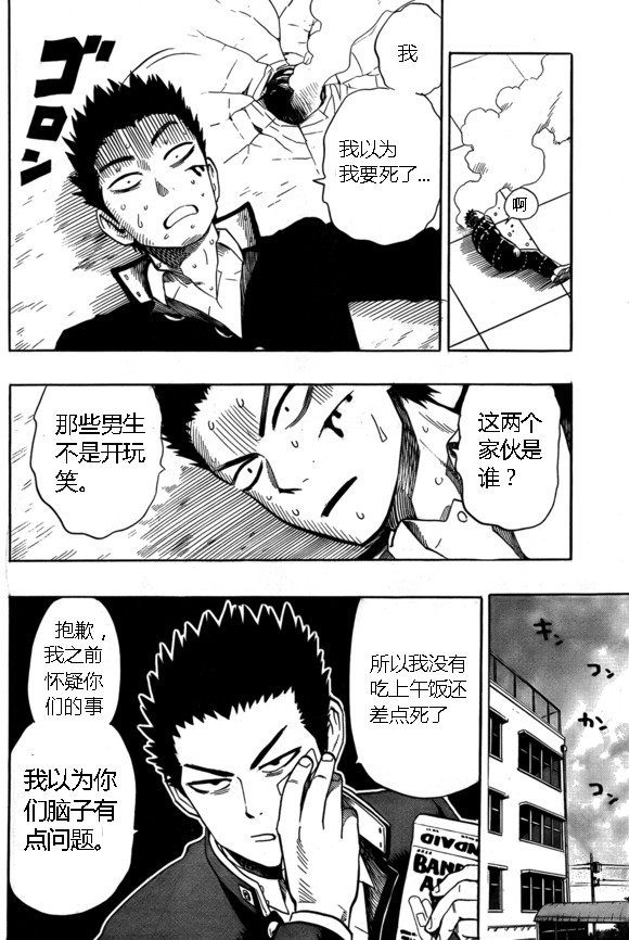 外传：第15话 ONE老师漫画教学23