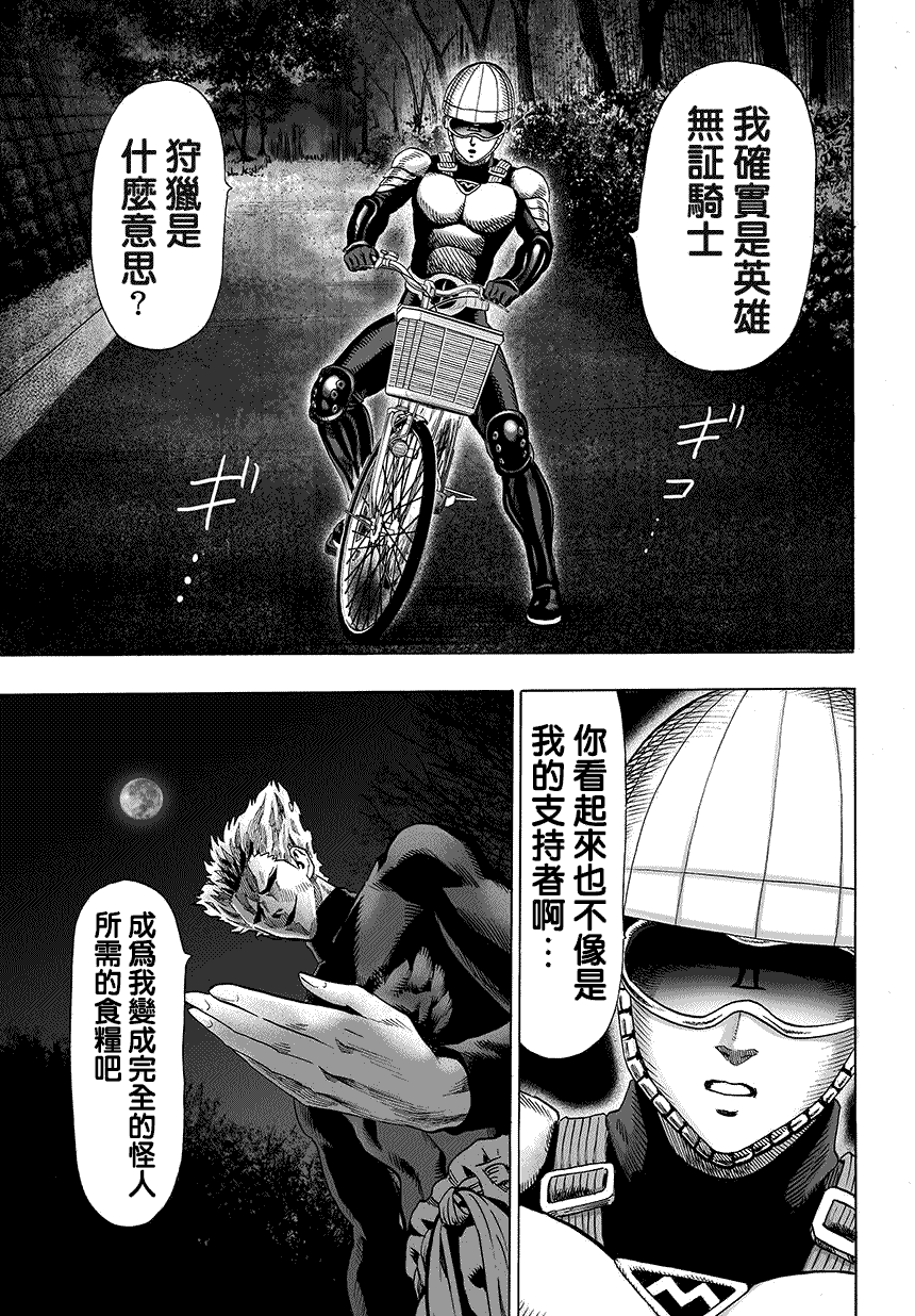 第67话 英雄狩猎（2）8