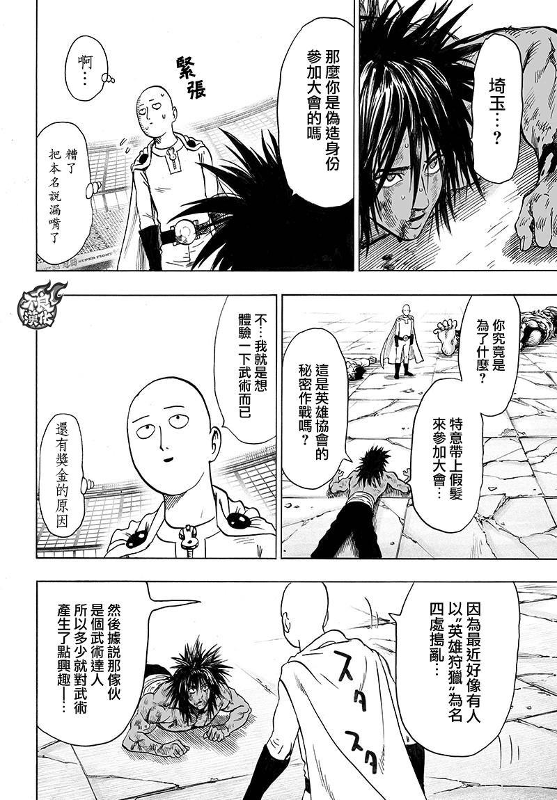 第116话 兽与人与英雄17