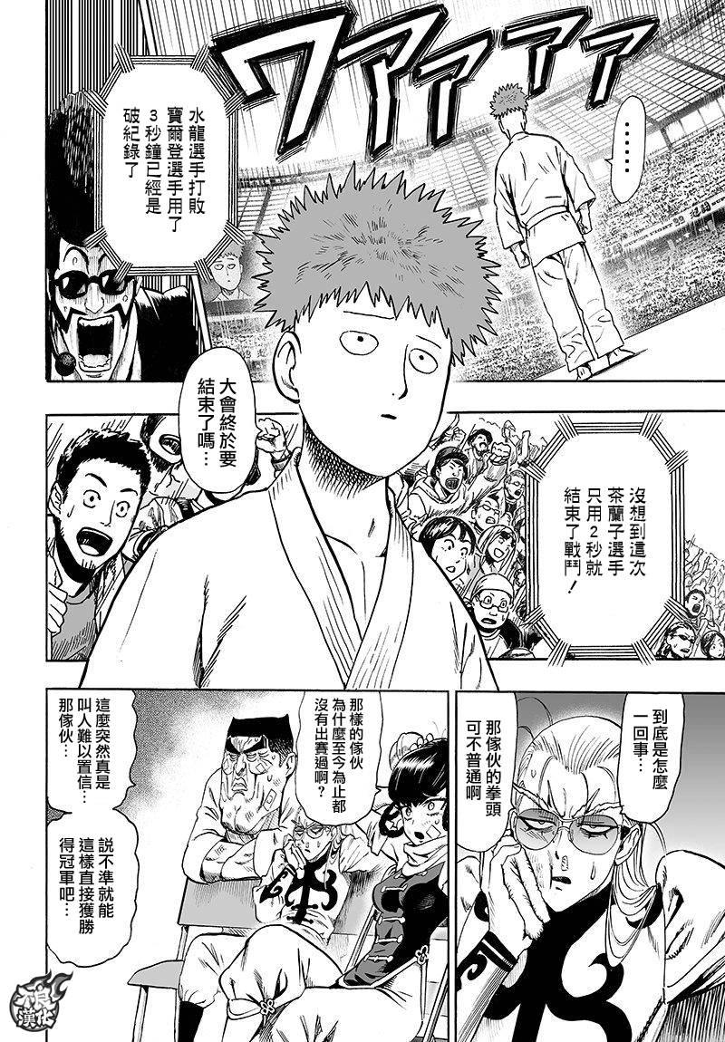 第106话 怪人细胞36