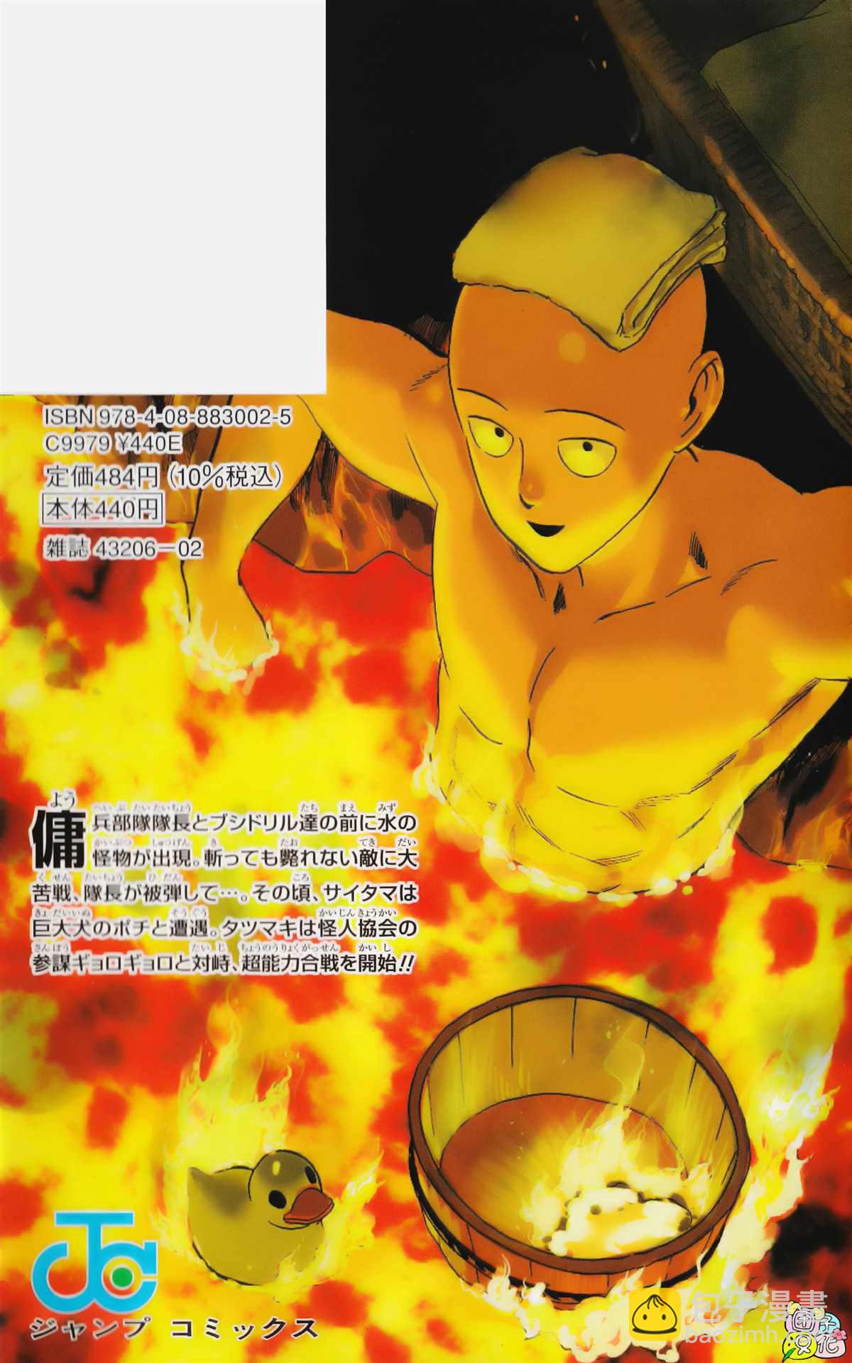 单行本24卷番外15