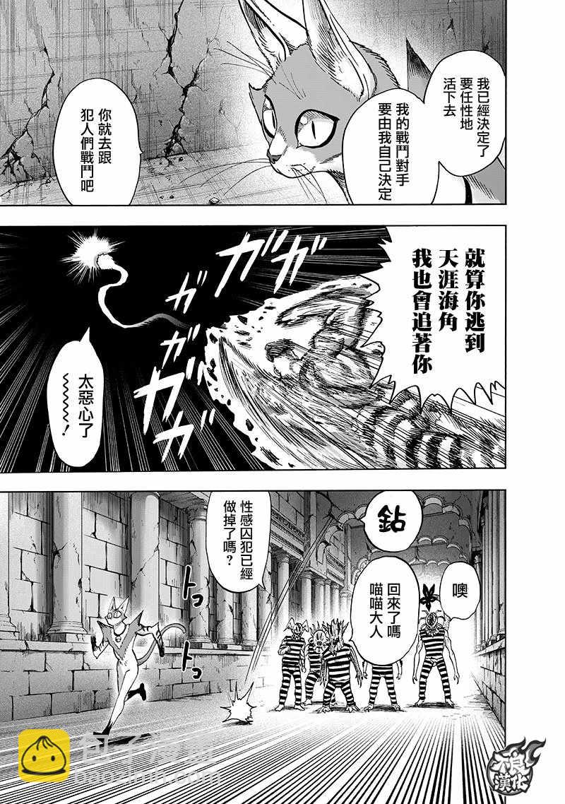 第150话 大蛇vs琦玉37