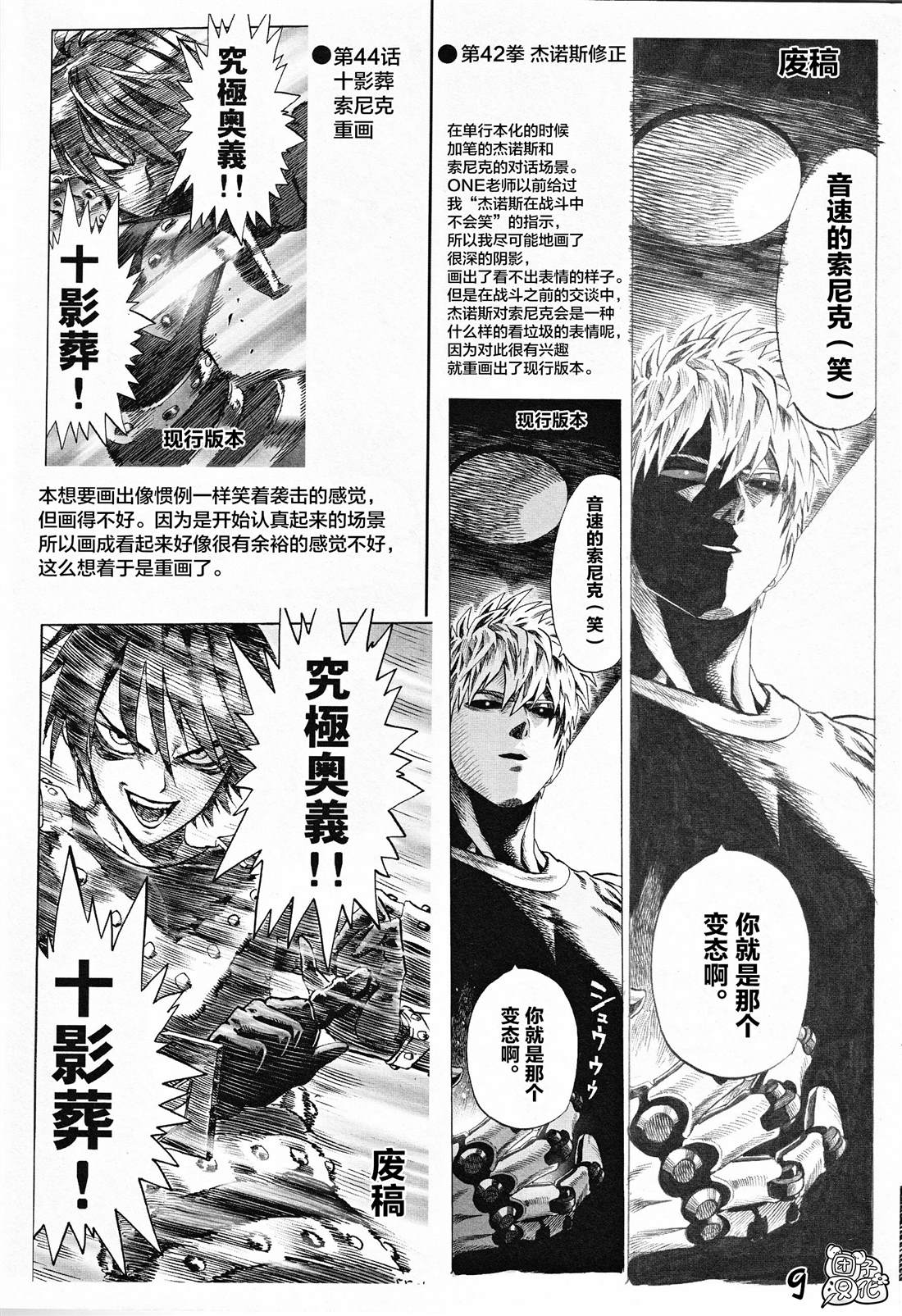 外传：第3话 附赠漫画8