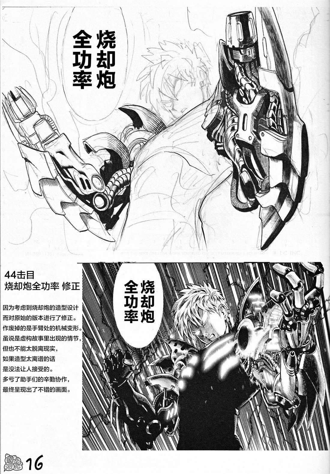 外传：第3话 附赠漫画15
