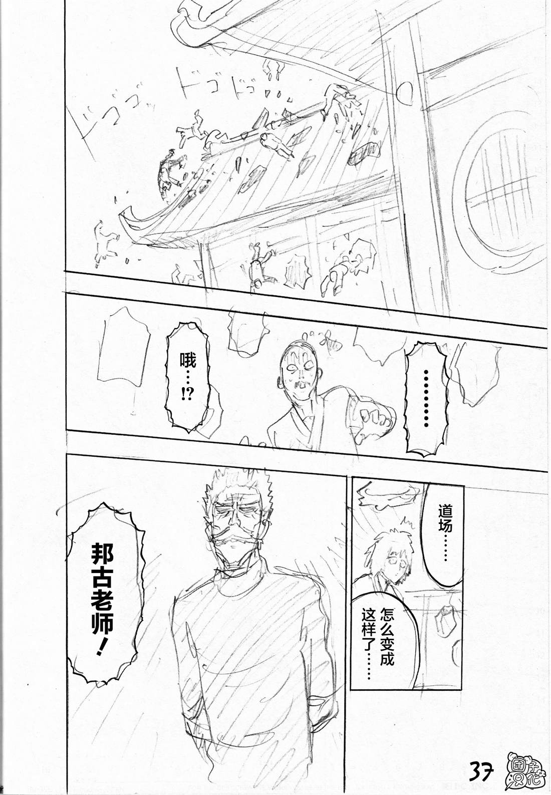 外传：第3话 附赠漫画36