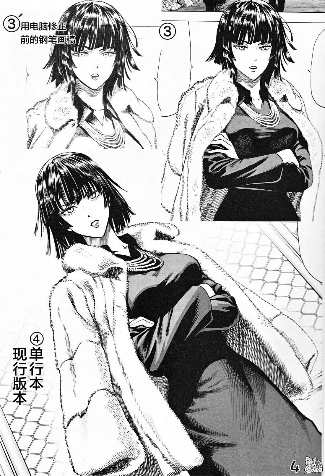 外传：第3话 附赠漫画3