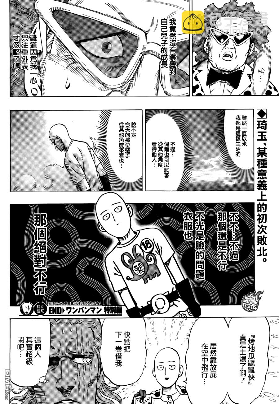 第71话 反正闲着也是闲着21