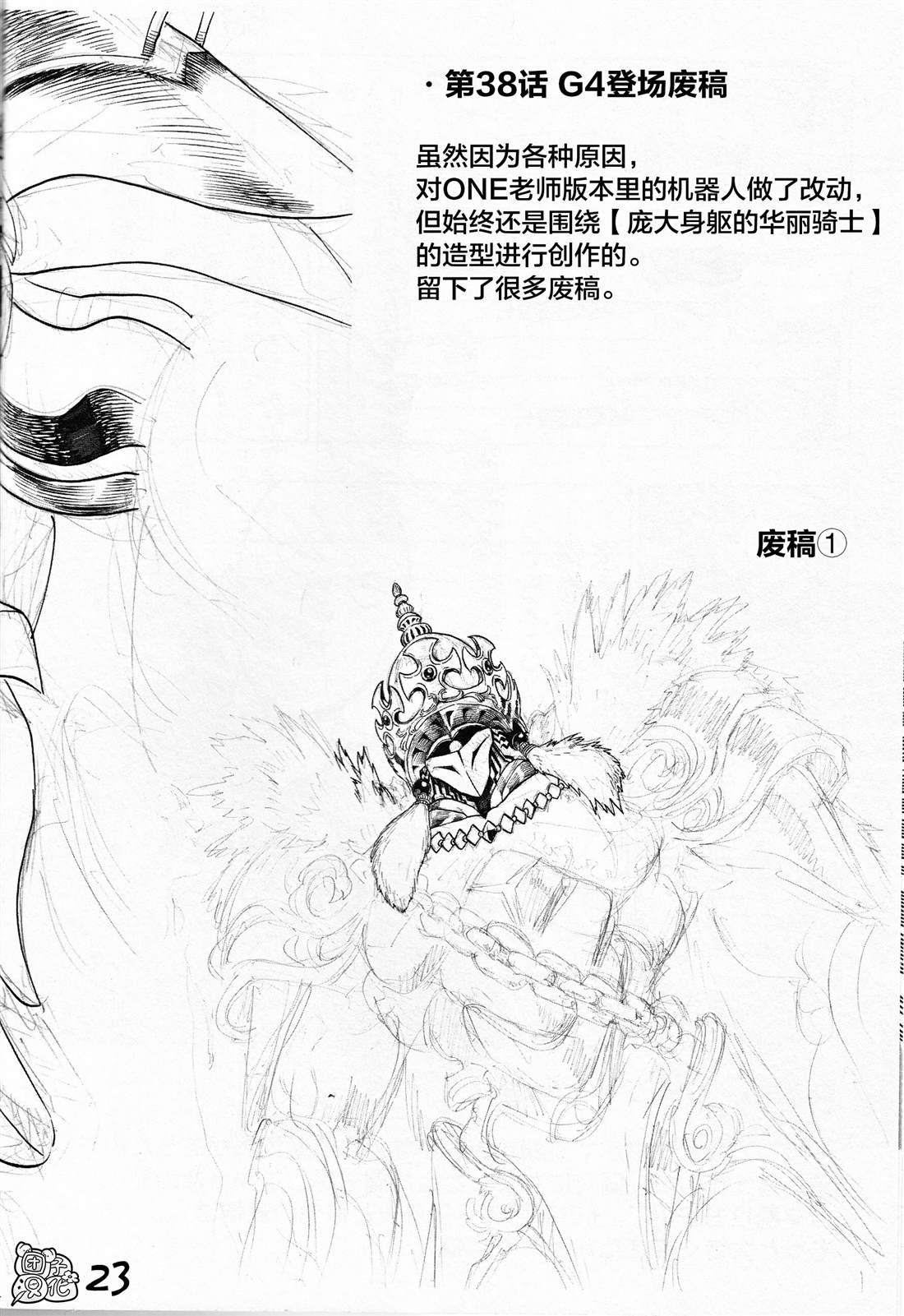 《一拳超人废稿集》第三弹22