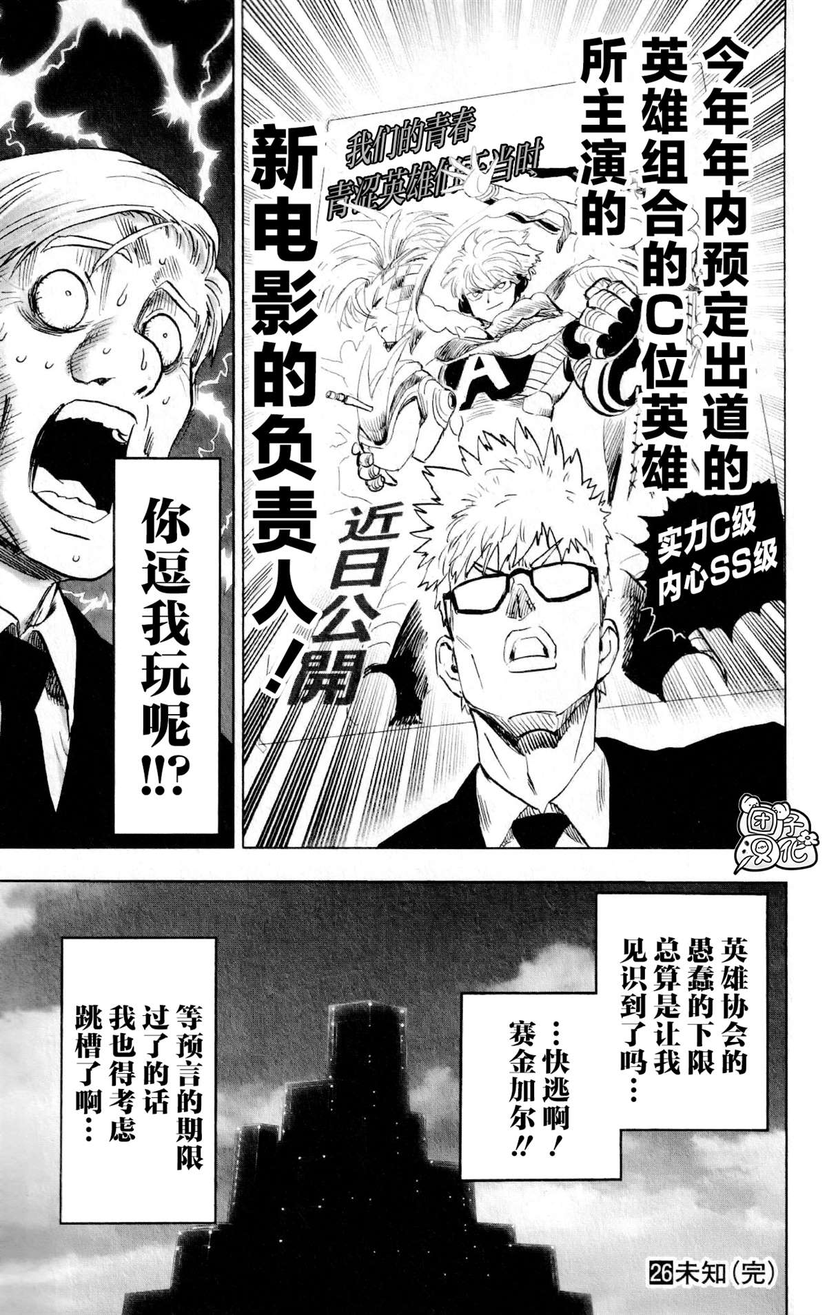 单行本26卷番外20