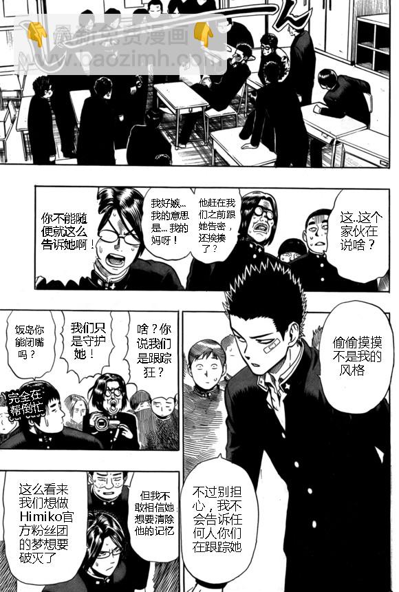 外传：第15话 ONE老师漫画教学24