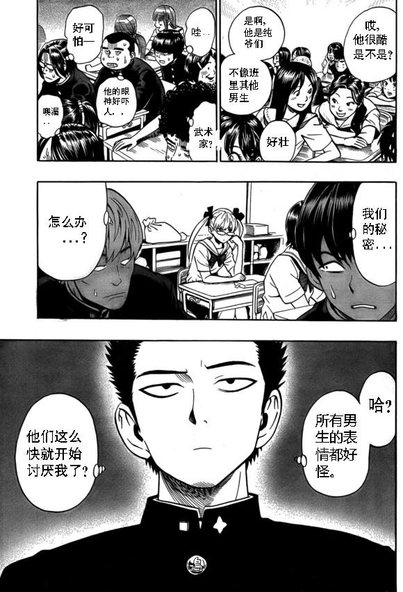 外传：第17话 ONE老师版可爱的野猫4
