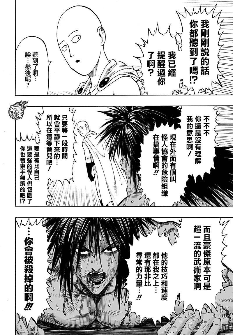第116话 兽与人与英雄25