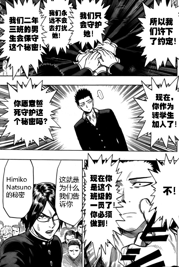 外传：第17话 ONE老师版可爱的野猫12