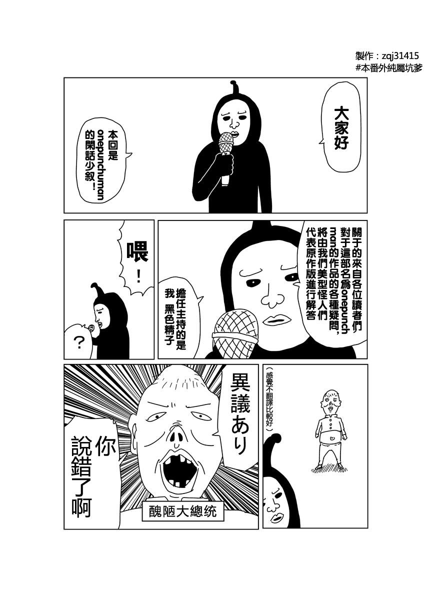 外传：第16话 第二次人气投票1