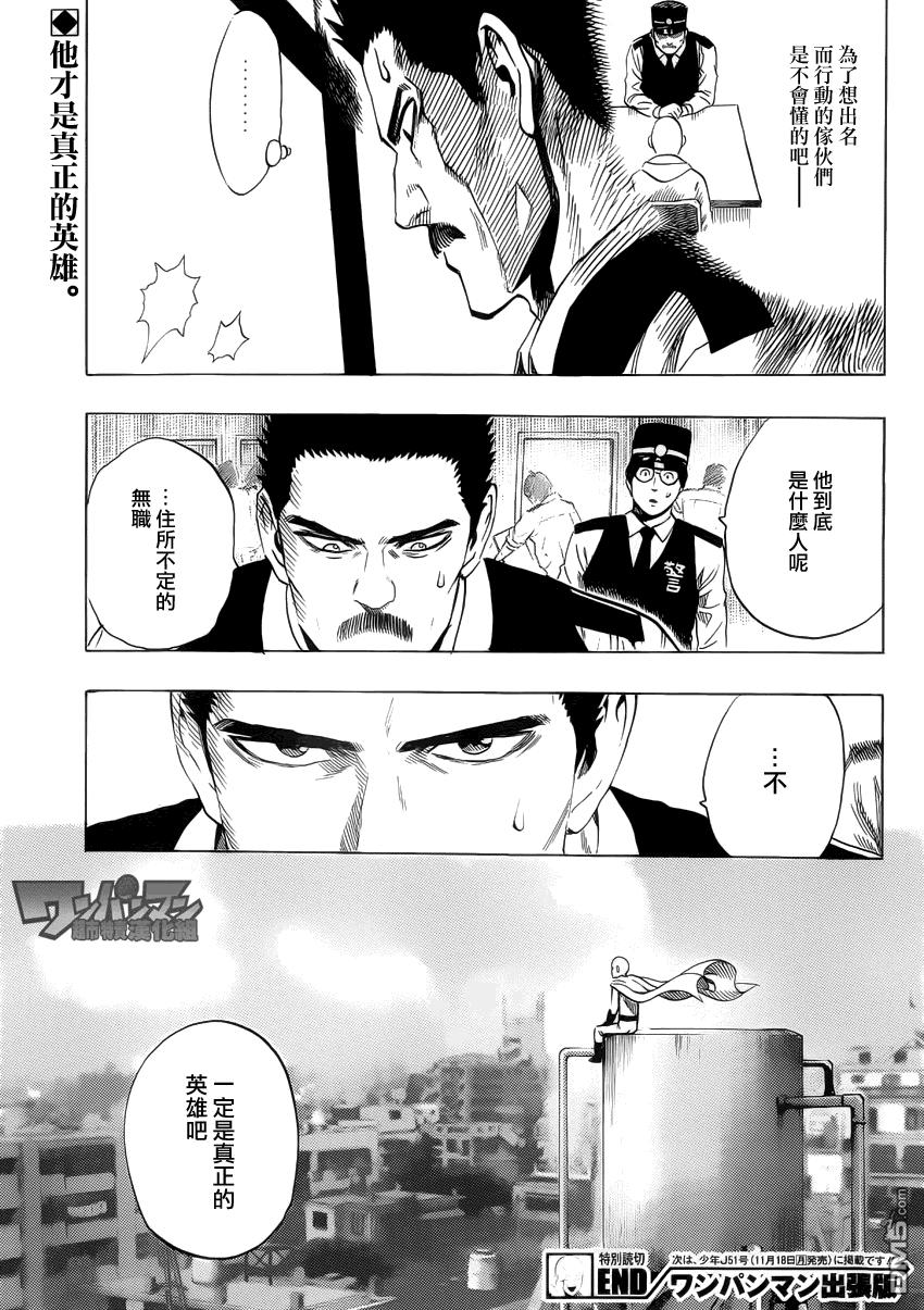 外传：第8话 出张版(警察篇)28