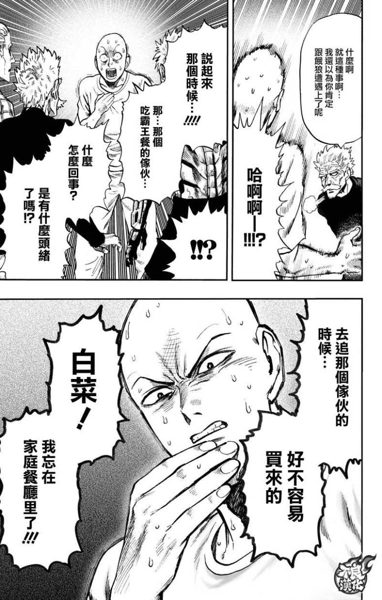 第131话 因为是怪人8
