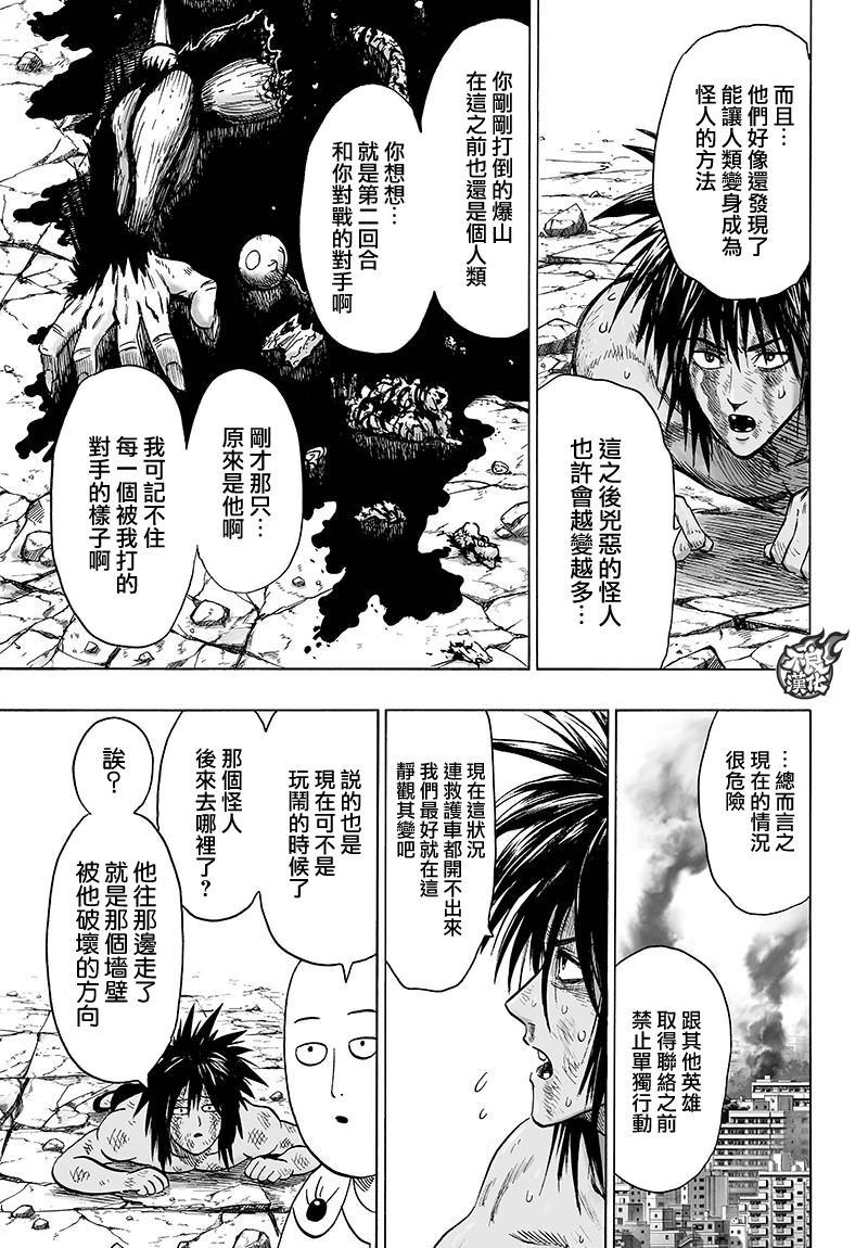第116话 兽与人与英雄22