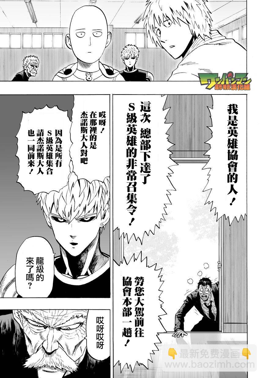 第37话 S级6
