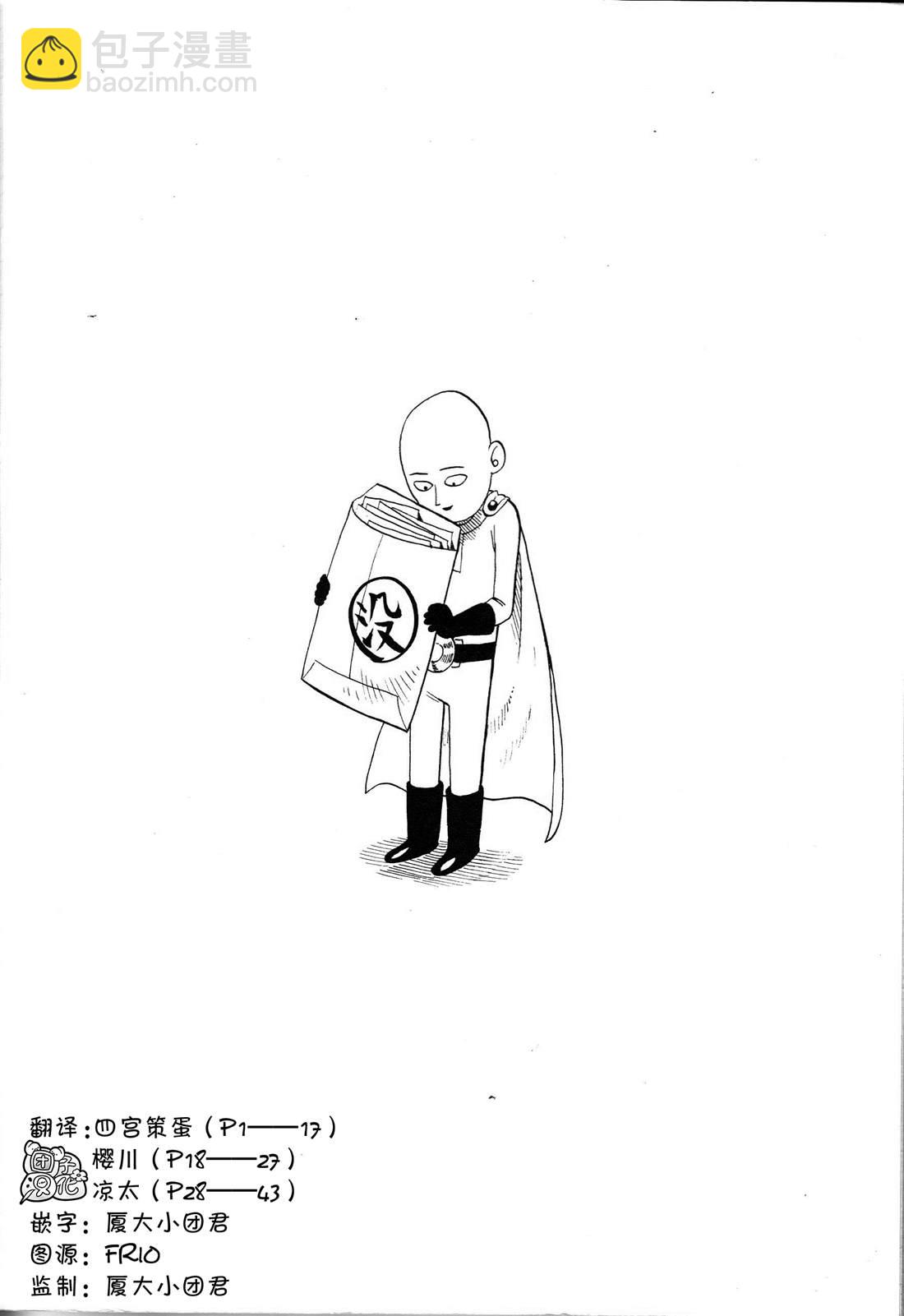 外传：第3话 附赠漫画43