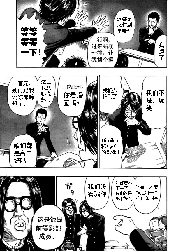 外传：第17话 ONE老师版可爱的野猫10