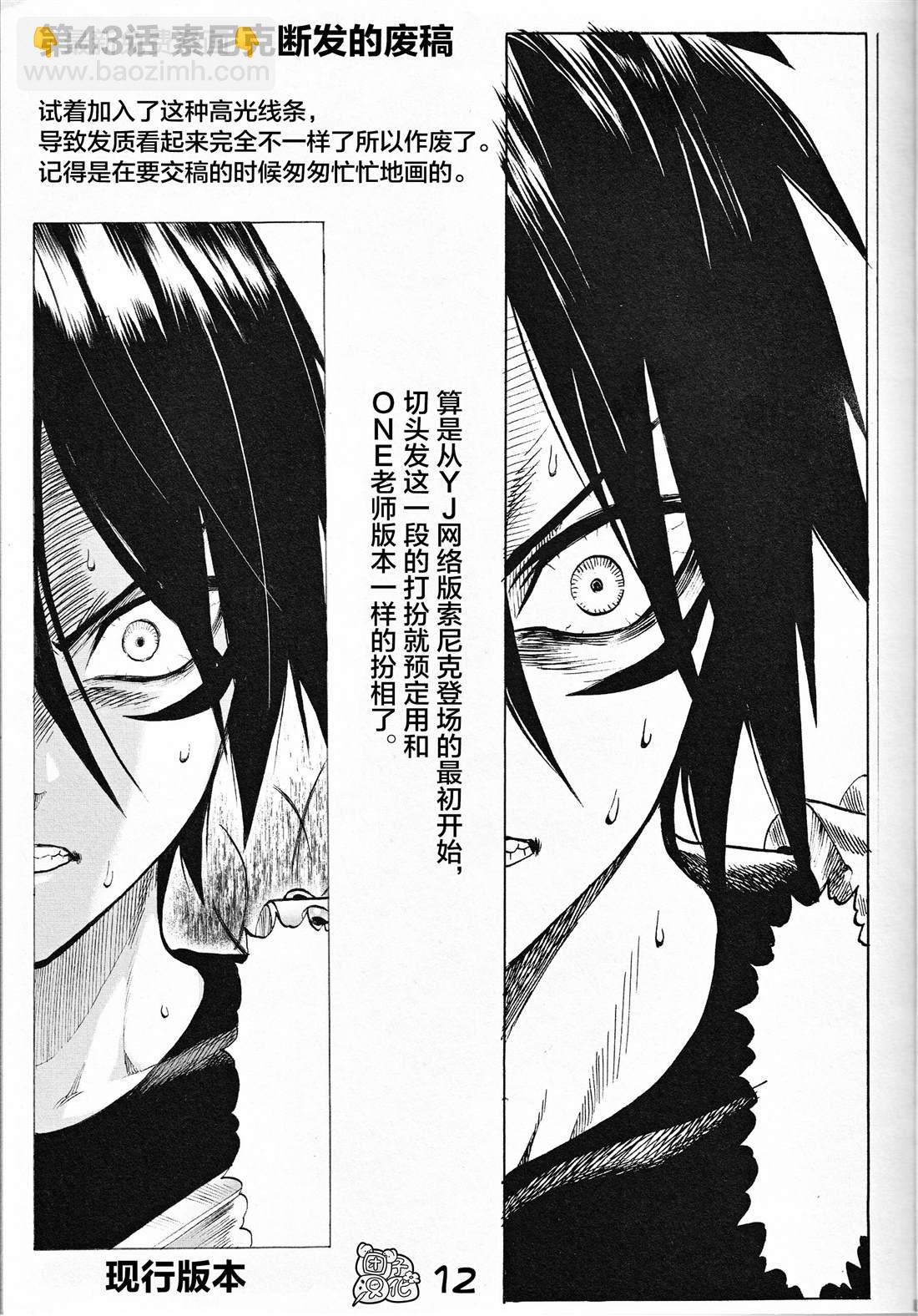 外传：第3话 附赠漫画11