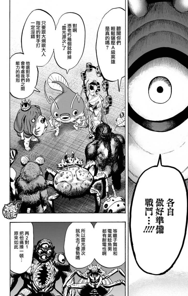 第131话 因为是怪人31