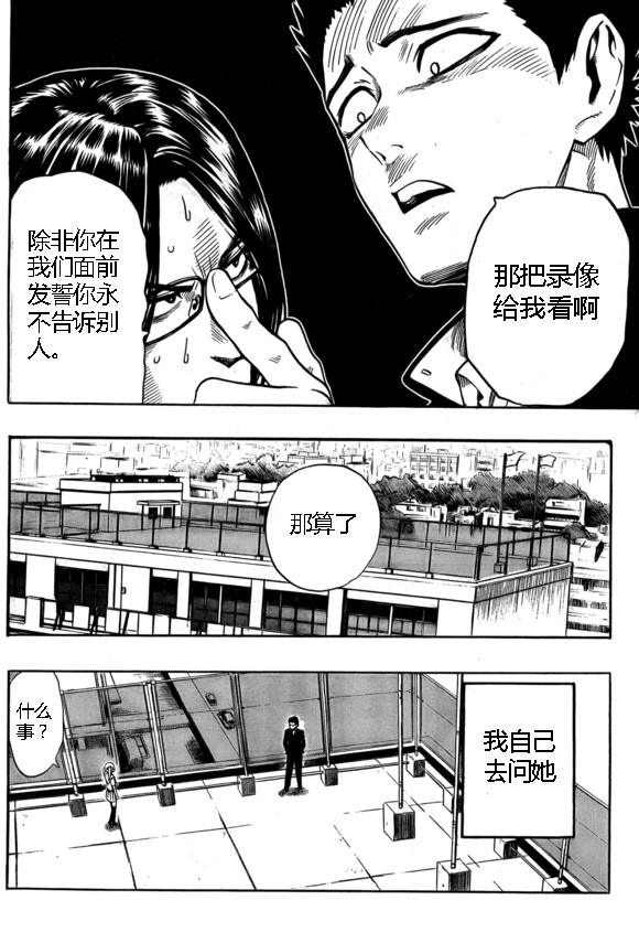 外传：第15话 ONE老师漫画教学13