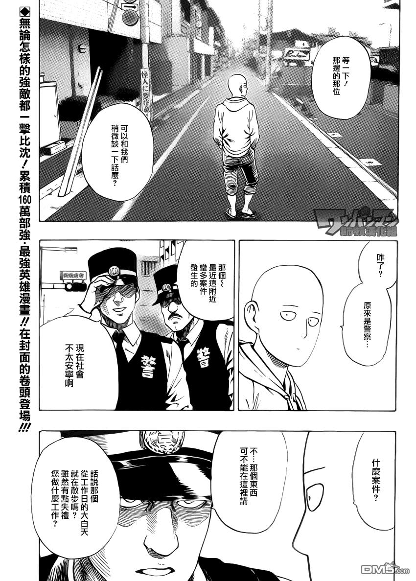 外传：第8话 出张版(警察篇)2