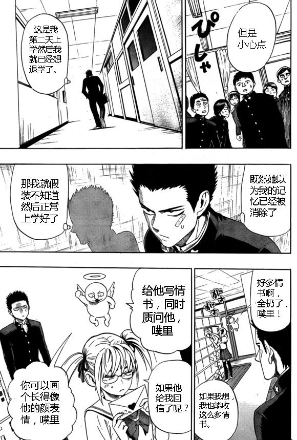 外传：第15话 ONE老师漫画教学26