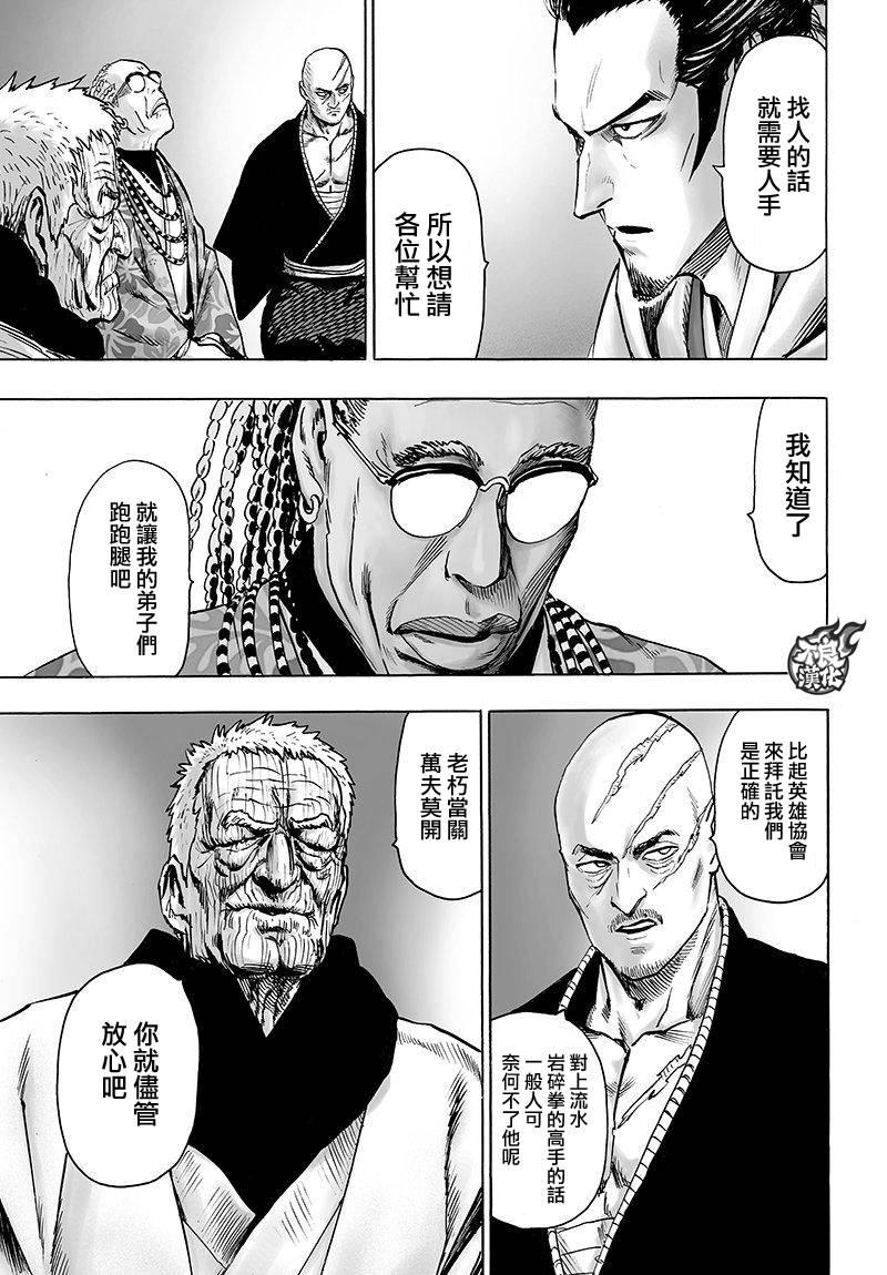 第106话 怪人细胞10