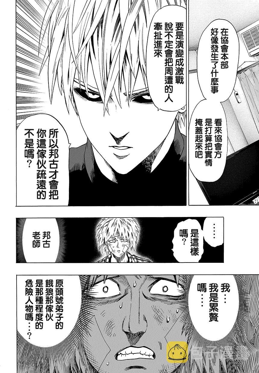 第67话 英雄狩猎5
