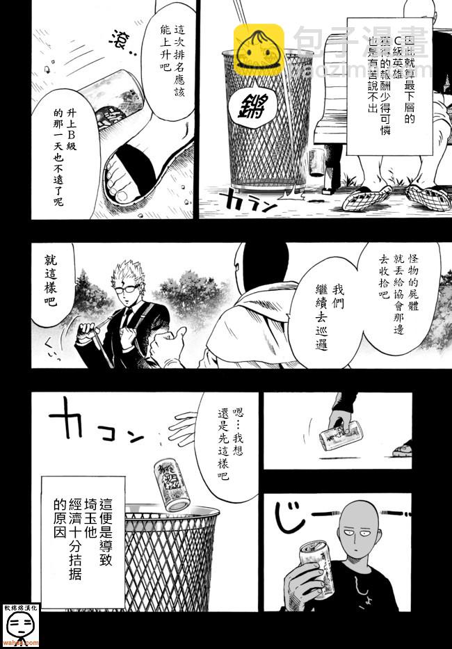 外传：第14话 谜之更新回8