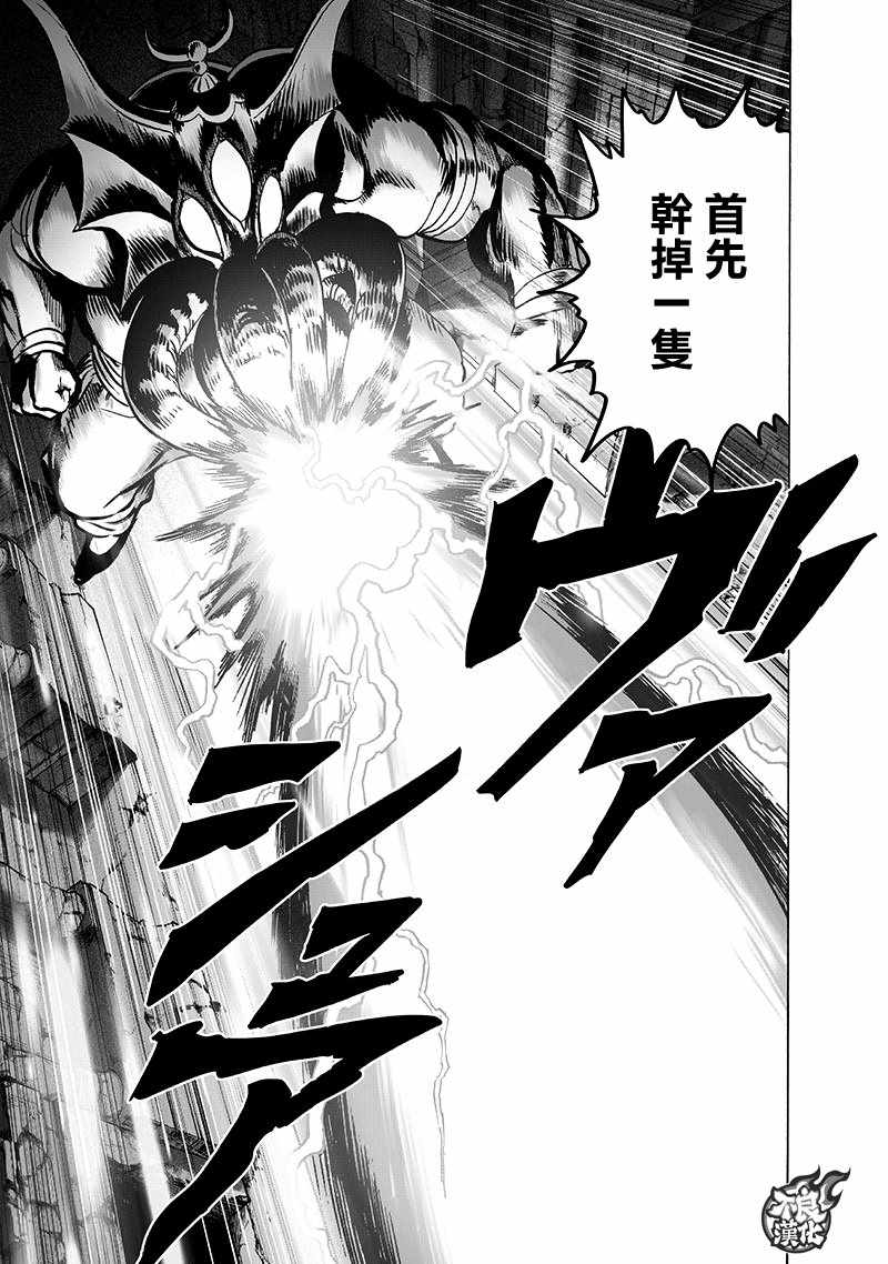 第150话 大蛇vs琦玉8