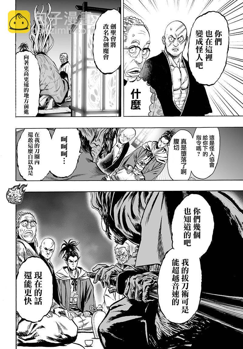 第110话 怪人化19