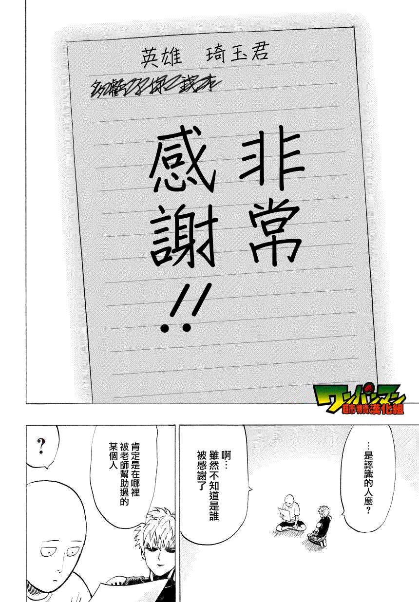第36话 B级6