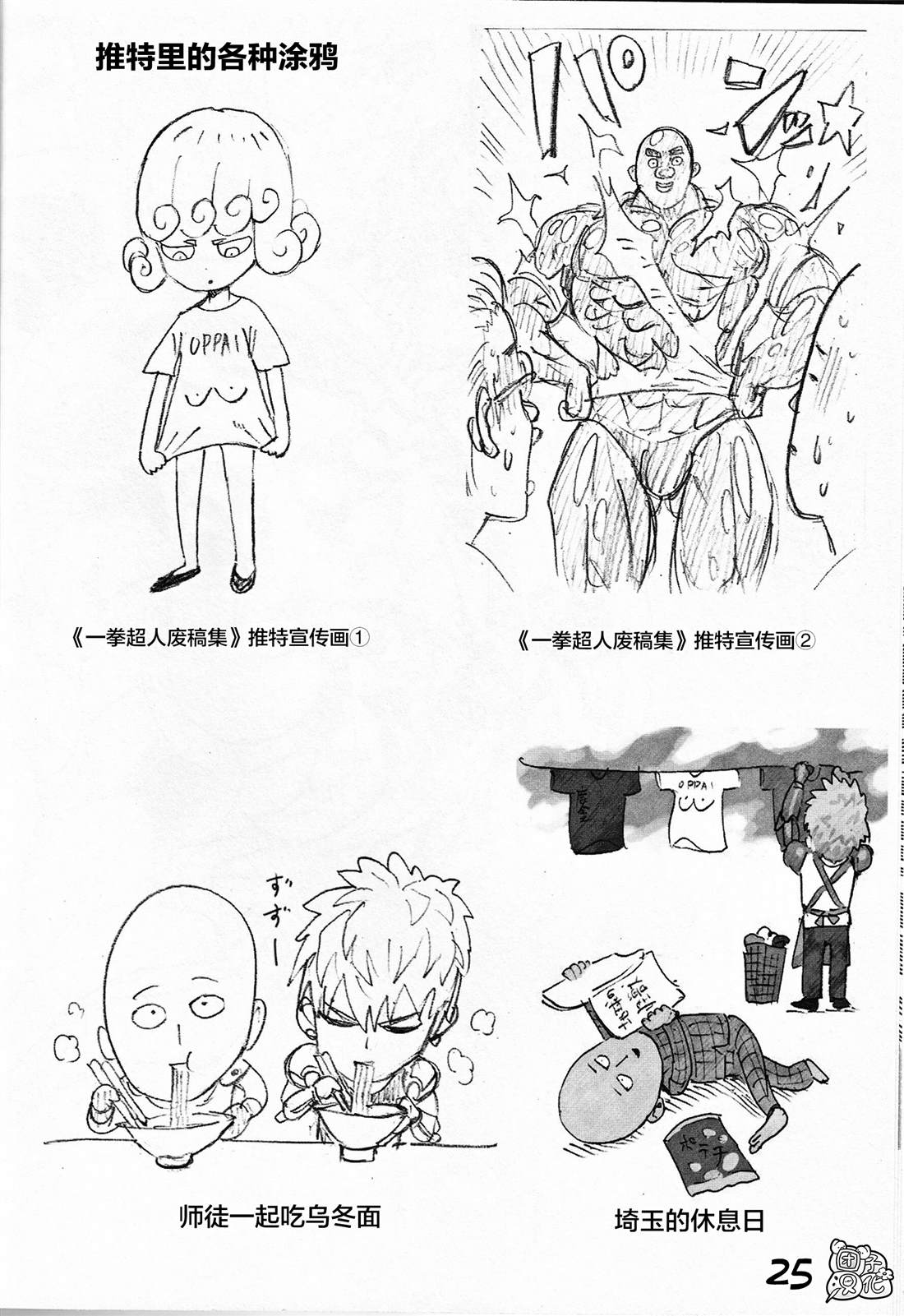外传：第3话 附赠漫画24