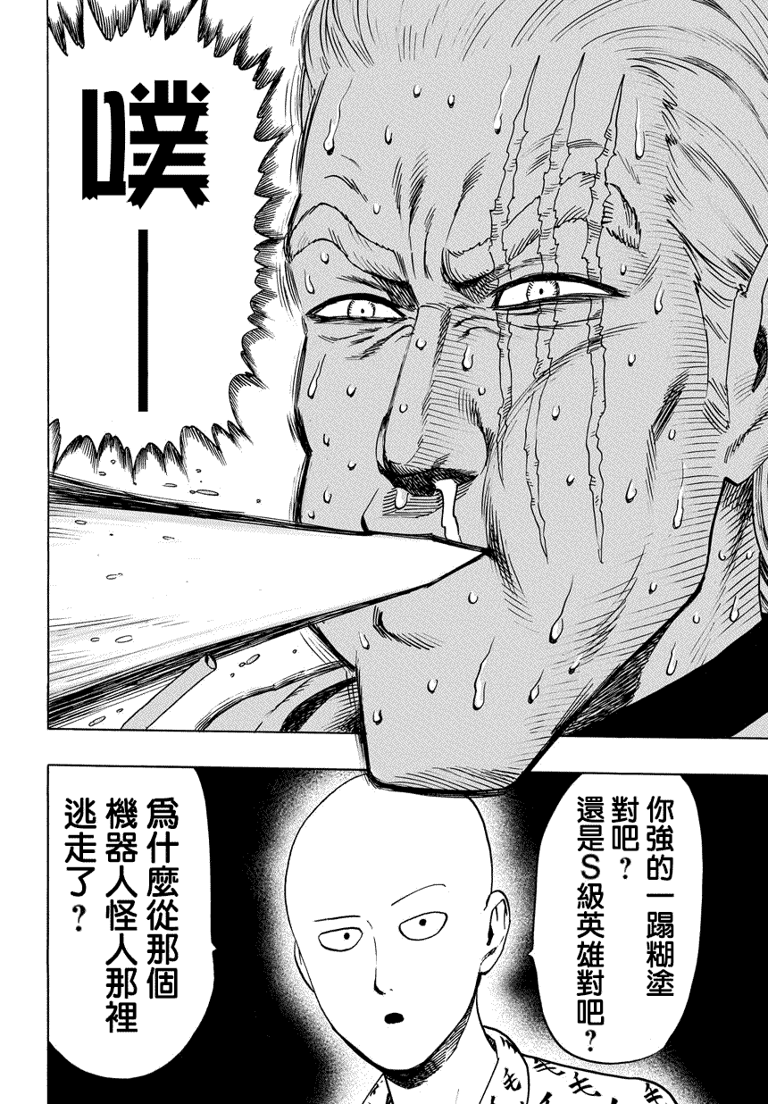 第54话 那个人7