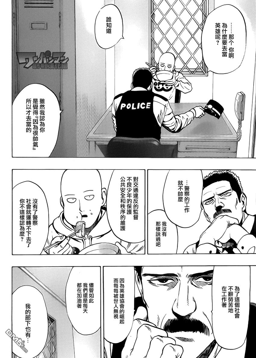 外传：第8话 出张版(警察篇)7