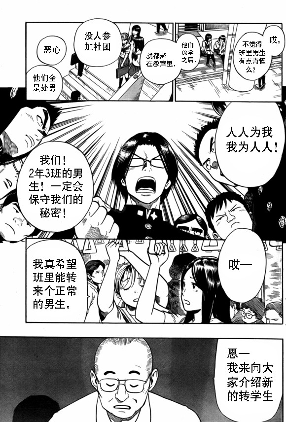 外传：第15话 ONE老师漫画教学2