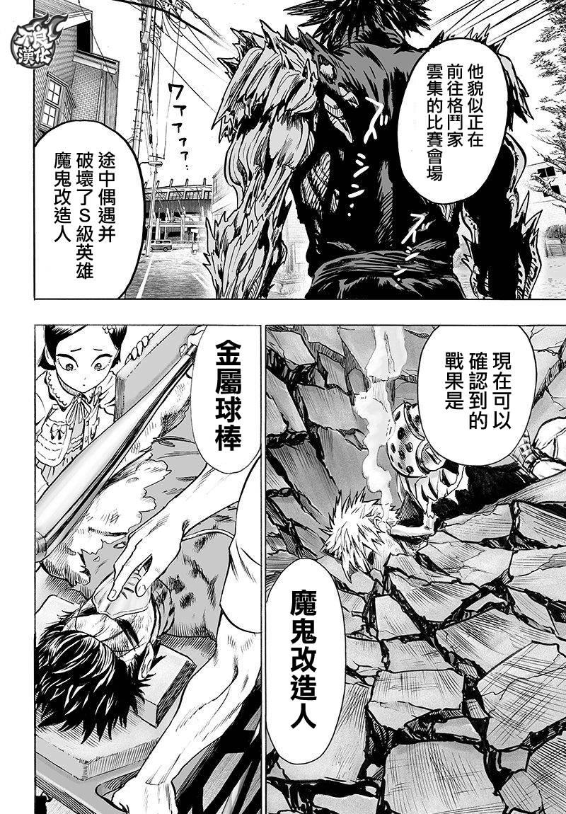 第104话 大战力22