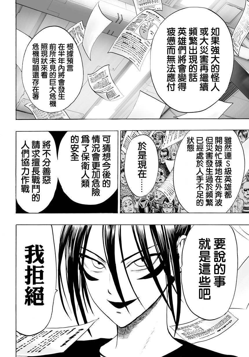 第57话 想成为怪人的男人13