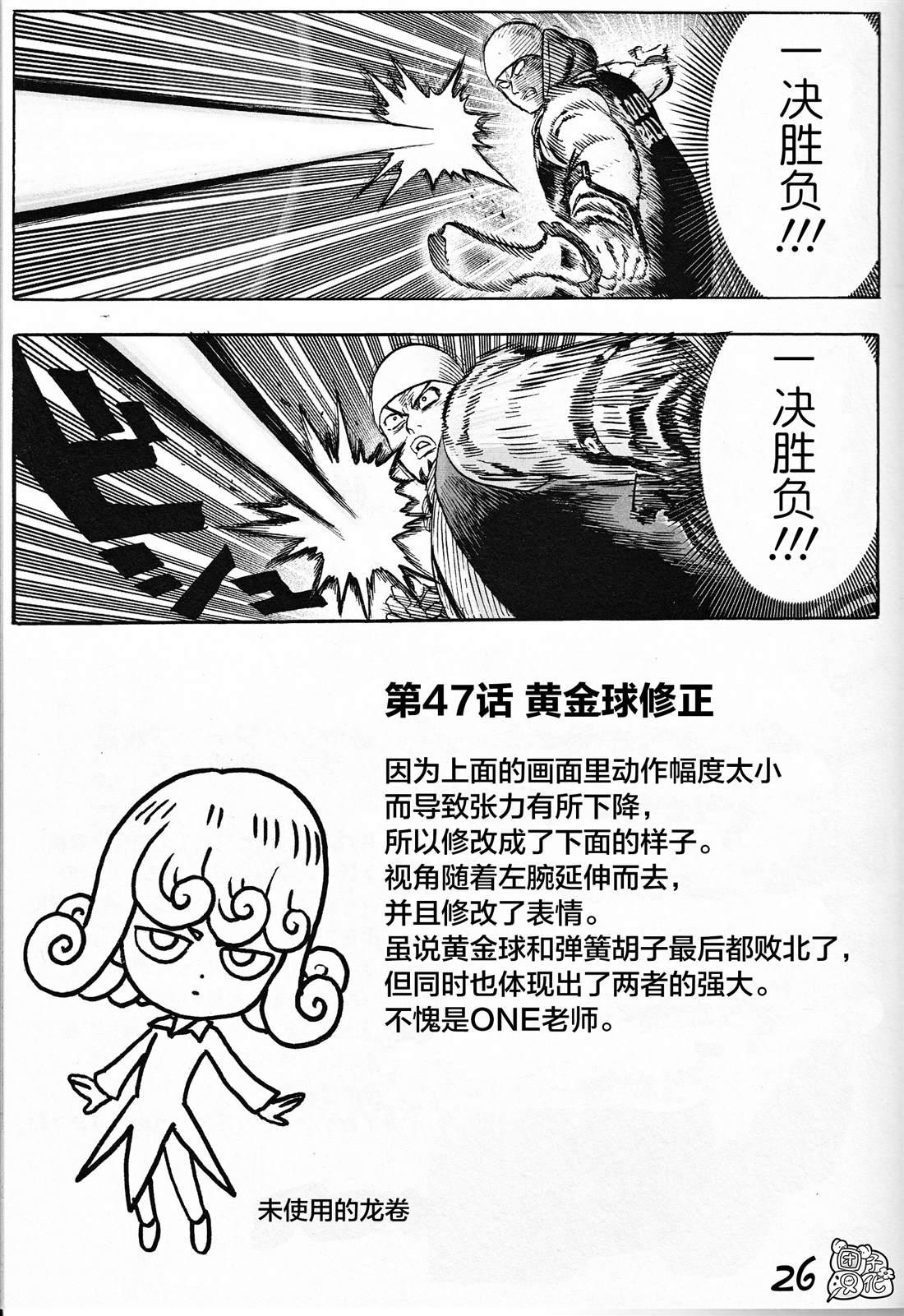 《一拳超人废稿集》第三弹25