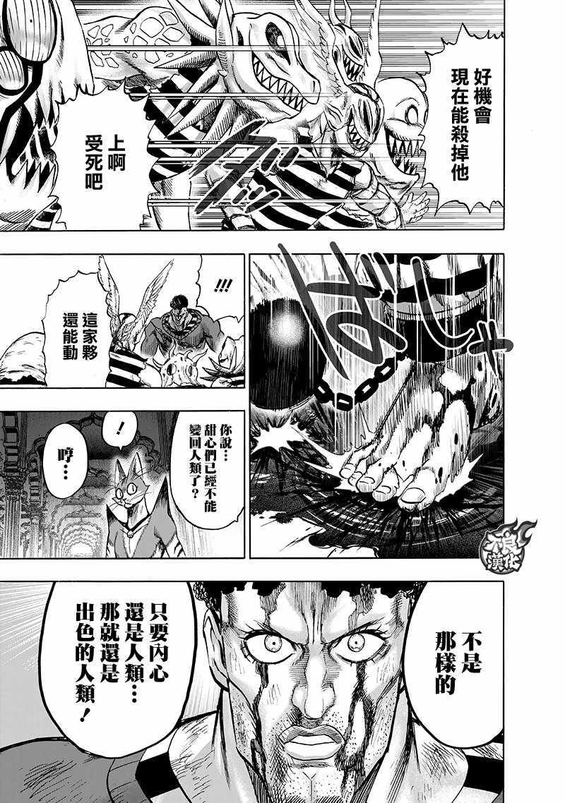 第150话 大蛇vs琦玉27