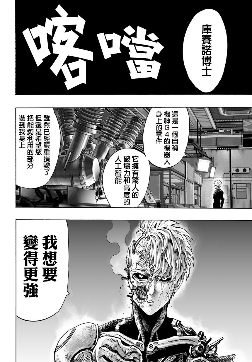 第57话 想成为怪人的男人1