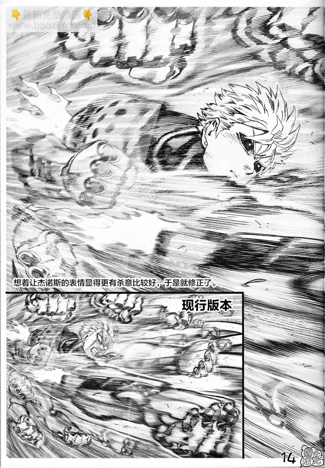 《一拳超人废稿集》第三弹13