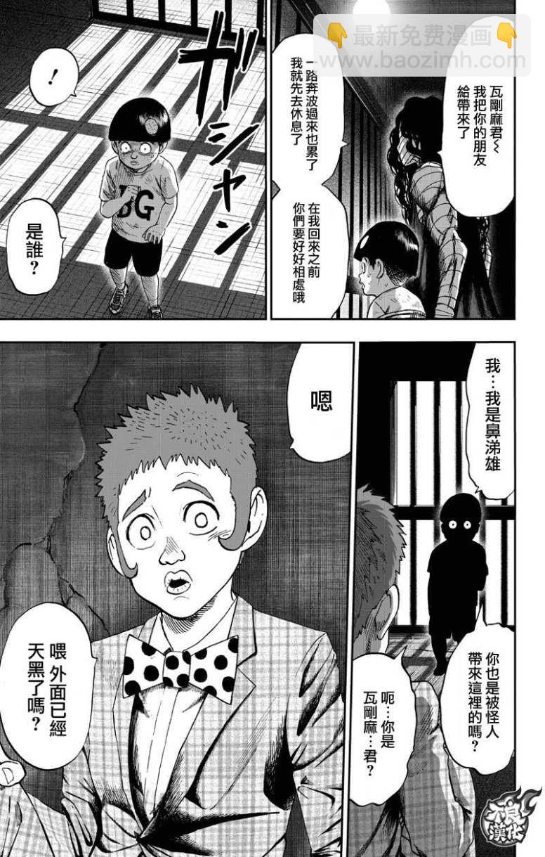 第131话 因为是怪人56