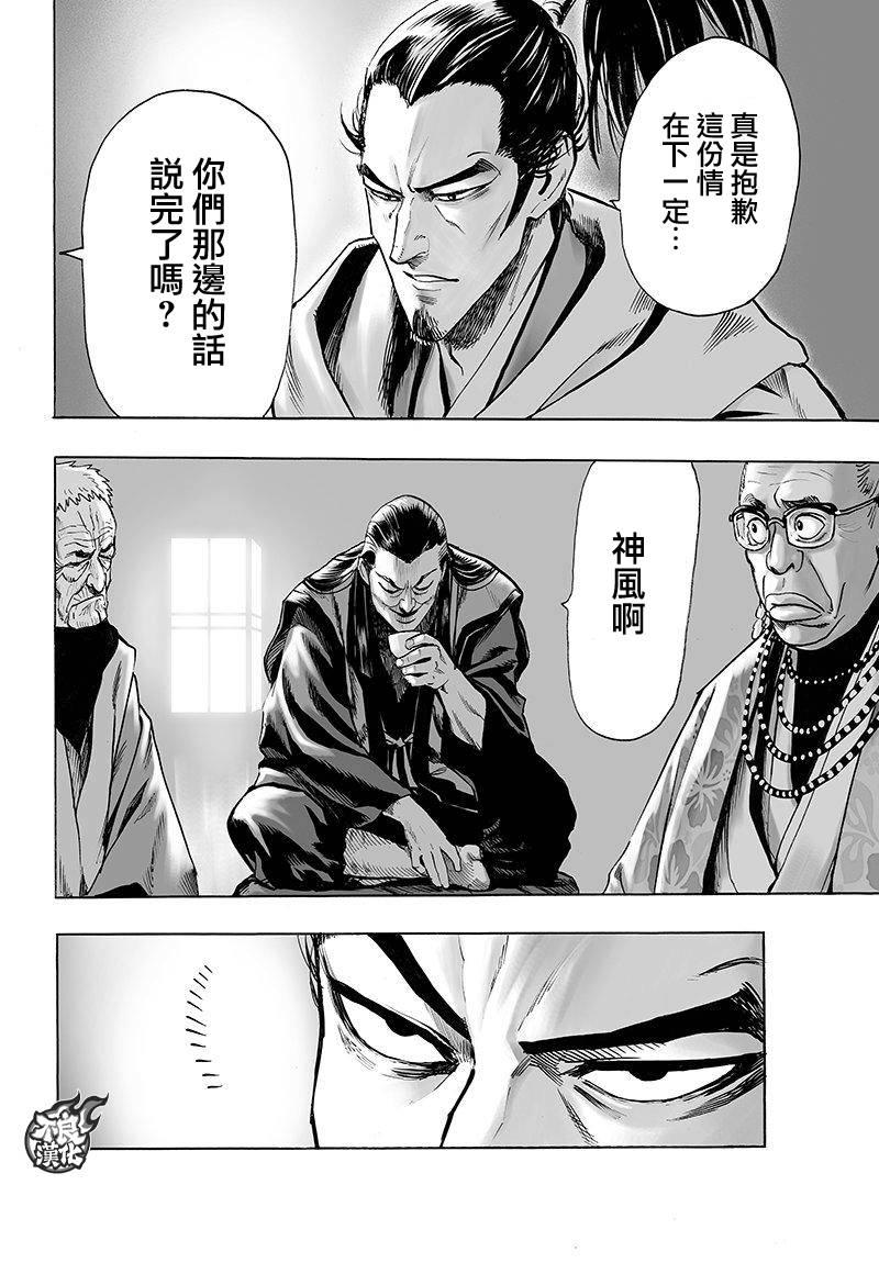 第106话 怪人细胞11