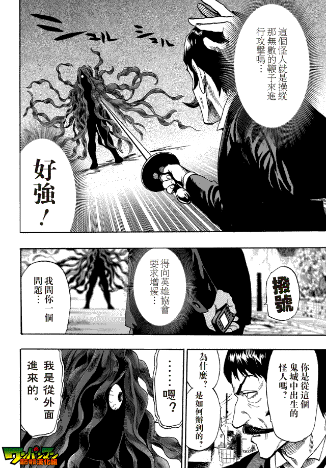 第20话 噂23