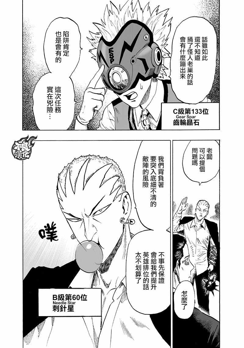 第136话 敏捷的家伙38